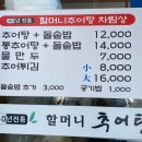 할머니추어탕 이미지