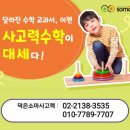 소마사고력수학고양학원`