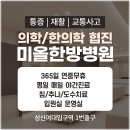 성북미올한방병원 네이버블로그