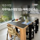 낙원로 | 서쪽 숙소 | 막 찍어도 예쁜 감성 독채 풀빌라 "플랜티풀랜드 Land 1" (100일 아기 &amp; 4살 조카랑 3박 후기)