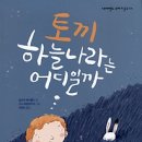 토끼나라 이미지