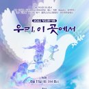 우리는 이곳에서 이미지