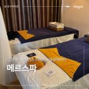 90 | 푸꾸옥 북부 마사지 추천 그랜드월드 근처 메르스파 아로마 90분 후기