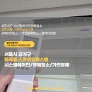 강서구 마곡동 유일스카이오피스텔 센추리 시스템 에어컨분해청소 꼼꼼한 후기