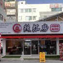 라홍방마라탕(일곡점) 이미지