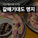 세븐일레븐부산새법원점 | 부산 명지 맛집 갈매기대도ㅣ37년 전통 백년가게 갈매기살 고기집