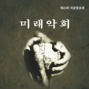 미래 악회 이미지