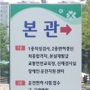 남부운전면허시험장 교육장 이미지