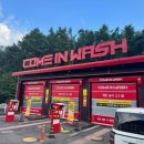 컴인워시 용인수지점 이미지