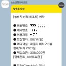 [삼척 여행] 쏠비치삼척 스위트 파샬오션뷰 침대 취사 숙박 후기,오션플레이, 6월 여름휴가