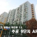 주공9단지 이미지