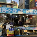 진짜일등수산 이미지