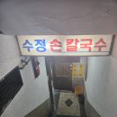 호야칼국수 이미지