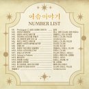 이솝이야기 | 뮤지컬 &lt;이솝이야기&gt; 2024. 02. 23 관극 후기