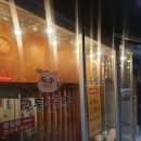 골목꽃돼지 이미지