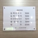 청정바지락생칼국수 이미지