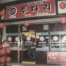 투다리 네이버블로그