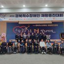 사)경북척수장애인협회구미시지회 이미지