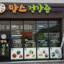 부부건강원 - 곡성군 중앙로 115-1 | 부부건강원