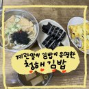 지원김밥 | 계란말이 김밥 맛집 청해김밥/ 솔직후기 내돈내산 내돈내먹 서이추 환영