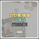 한한령 해제 수혜주 알아보기