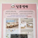달콤별빵