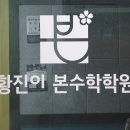 황진이본수학학원