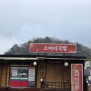 소문난소머리국밥 마장호수입구점 | [파주맛집]⭐소머리국밥 #마장호수맛집 #소문난소머리국밥🔶#점심시간