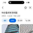 어수동피부과의원 네이버블로그
