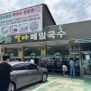 경기도 구리시청, 구리아트홀 정류장(뒤) | 구리 메밀 전문 맛집(메밀랑 후기, 메밀국수 맛집)