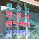 맛사랑식육식당 이미지