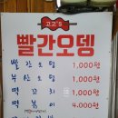 고고´s빨간오뎅 이미지