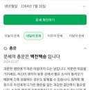 아시안컵 4강 한국vs요르단 경기날 클린스만 운세 ㄷㄷ 이미지