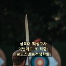 로고스멘토적성학원