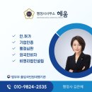 혜움행정사사무소 이미지