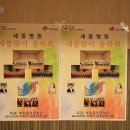 새봄맞이 음악회 | 세종병원 새봄맞이 음악회 후기