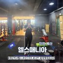 계산동헬스 , 24시 헬스장 헬스매니아 PT 후기