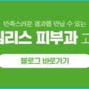 타임리스피부과의원 이미지