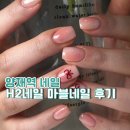 양재역네일 H2Nail 양재 네일샵 마블네일 후기