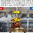 제이원바이오 | 변신! 프로맘 E858 사각 싱크볼 &amp; TA-252 프리미엄 수전 교체 후기 (feat. 제이원키친플러스 1인 직시공)