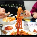 [전라도맛집/영암맛집/독천낙지골]낙자초무침,낙지볶음,갈낙탕,연포탕 낙지 요리 이미지