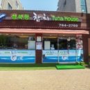 성북동 참치 이미지