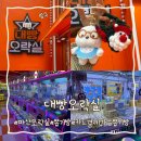 대빵오락실 이미지