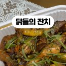 닭들의잔치 네이버블로그