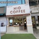 하이오커피 - 양산시 증산역로 135 | 하이오커피