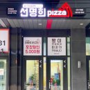 선명희피자구월점 이미지