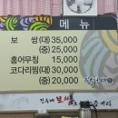 진수네보쌈 이미지