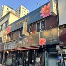 발닭 | 신림 맛집 나는남자닭 신림본점 곱도리발 후기 (닭도리탕 + 곱창 + 닭발 조합)