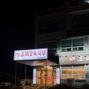 호박식당 | 서산 고기집 추천 소고기 가성비 최고맛집 호박정육식당 후기