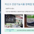 수원건강식품 이미지
